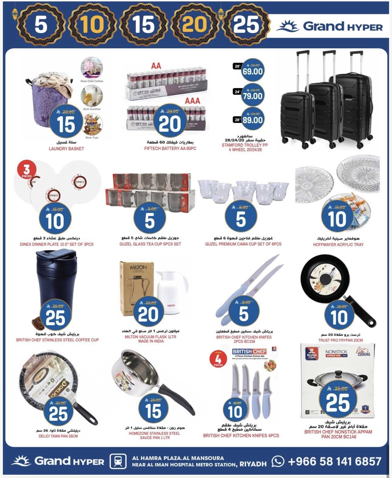عروض جراند هايبر 17-24 فبراير 2026 صفحة 25