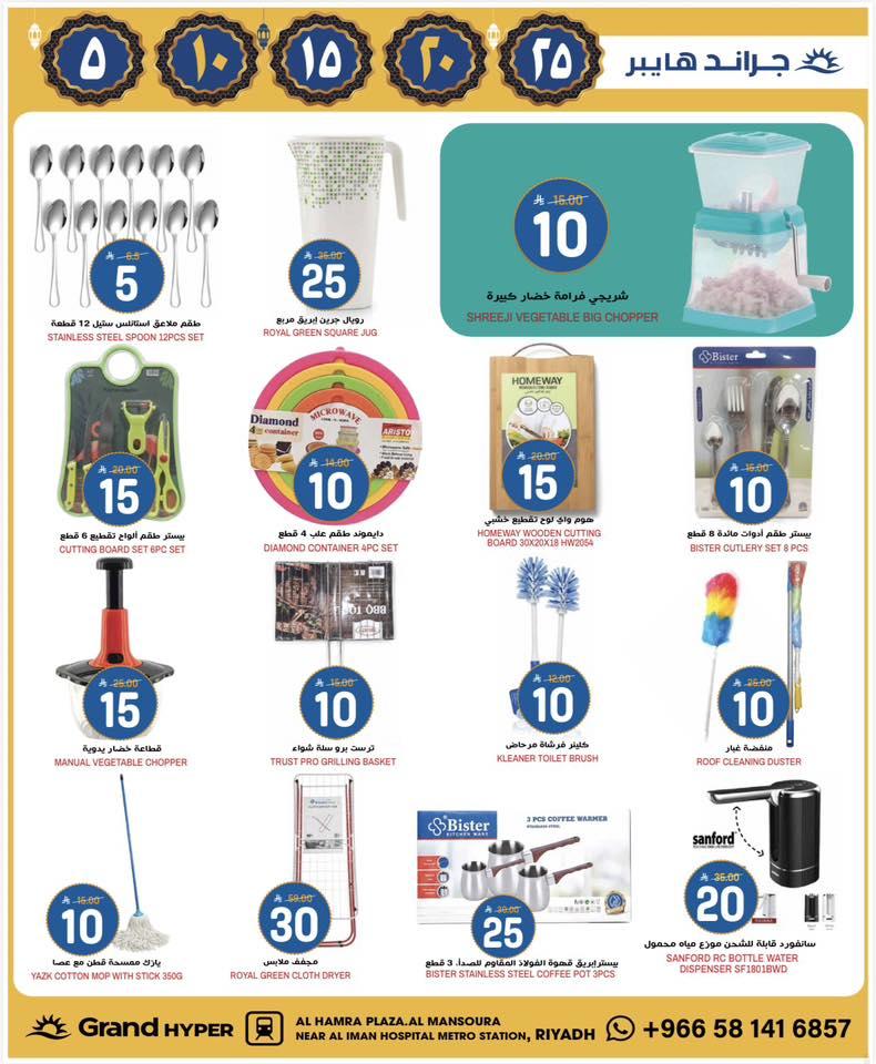 عروض جراند هايبر 17-24 فبراير 2026 صفحة 26