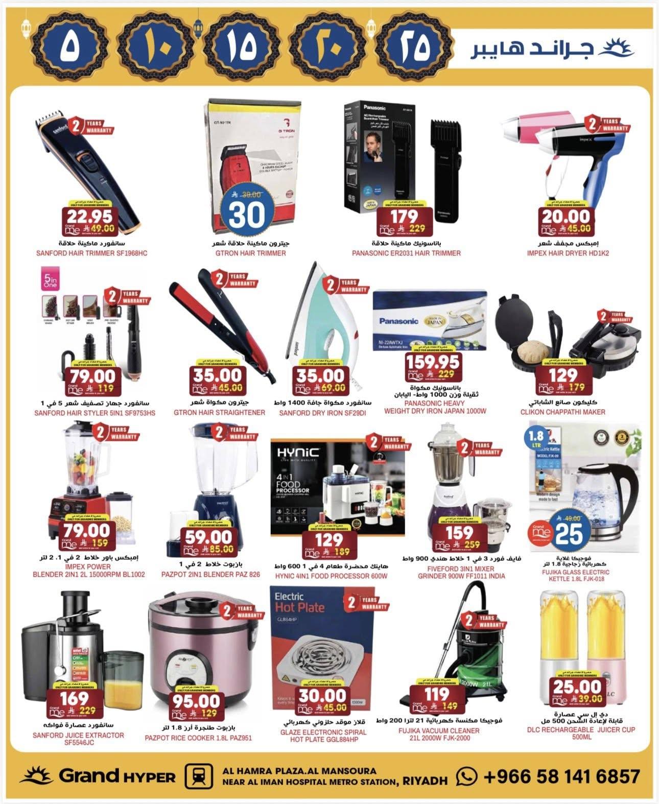 عروض جراند هايبر 17-24 فبراير 2026 صفحة 27