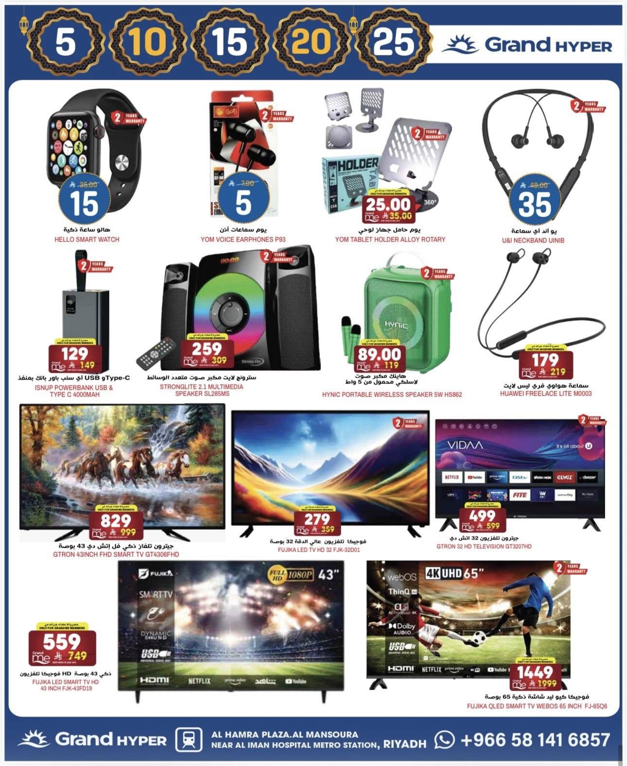 عروض جراند هايبر 17-24 فبراير 2026 صفحة 29