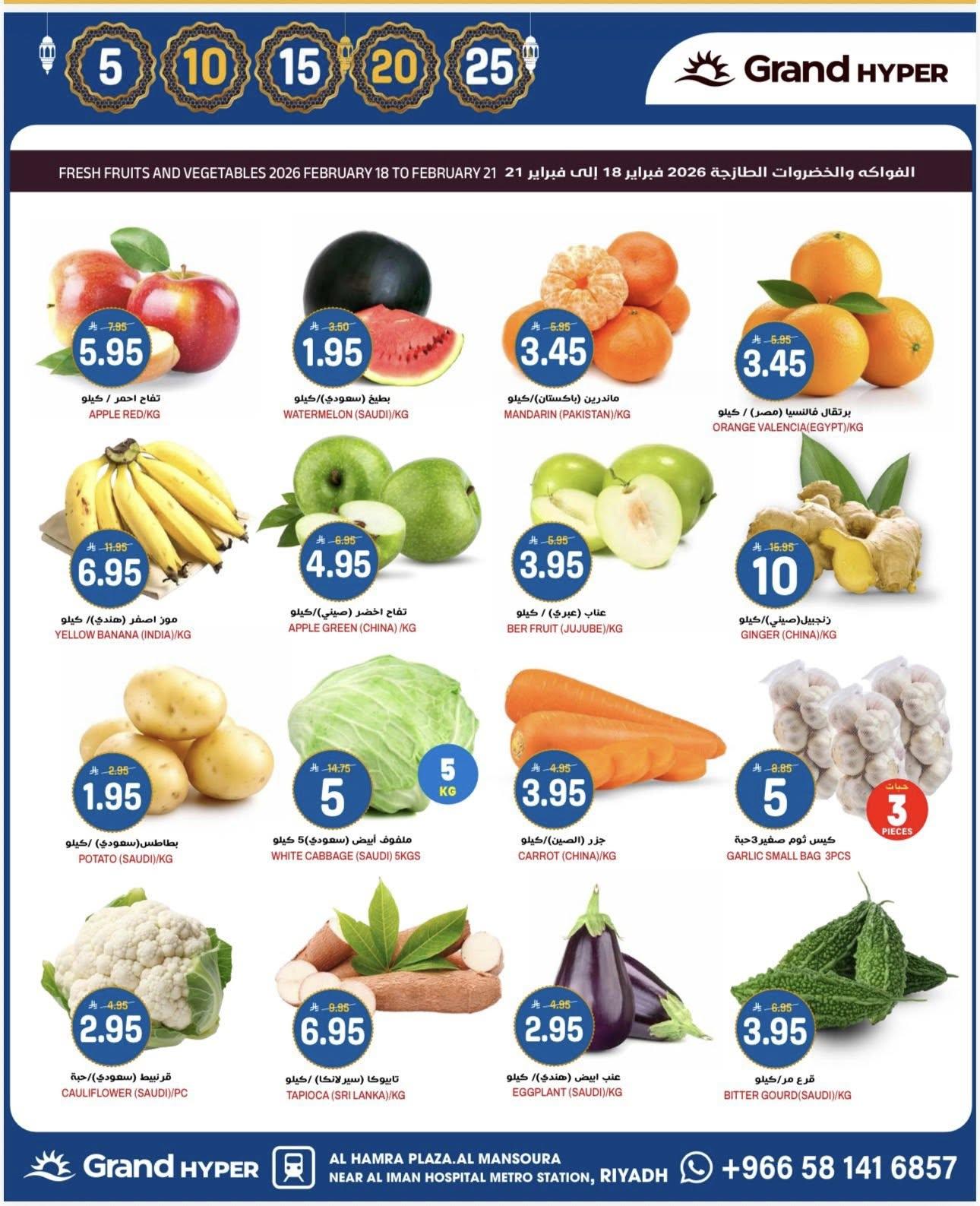 عروض جراند هايبر 17-24 فبراير 2026 صفحة 3