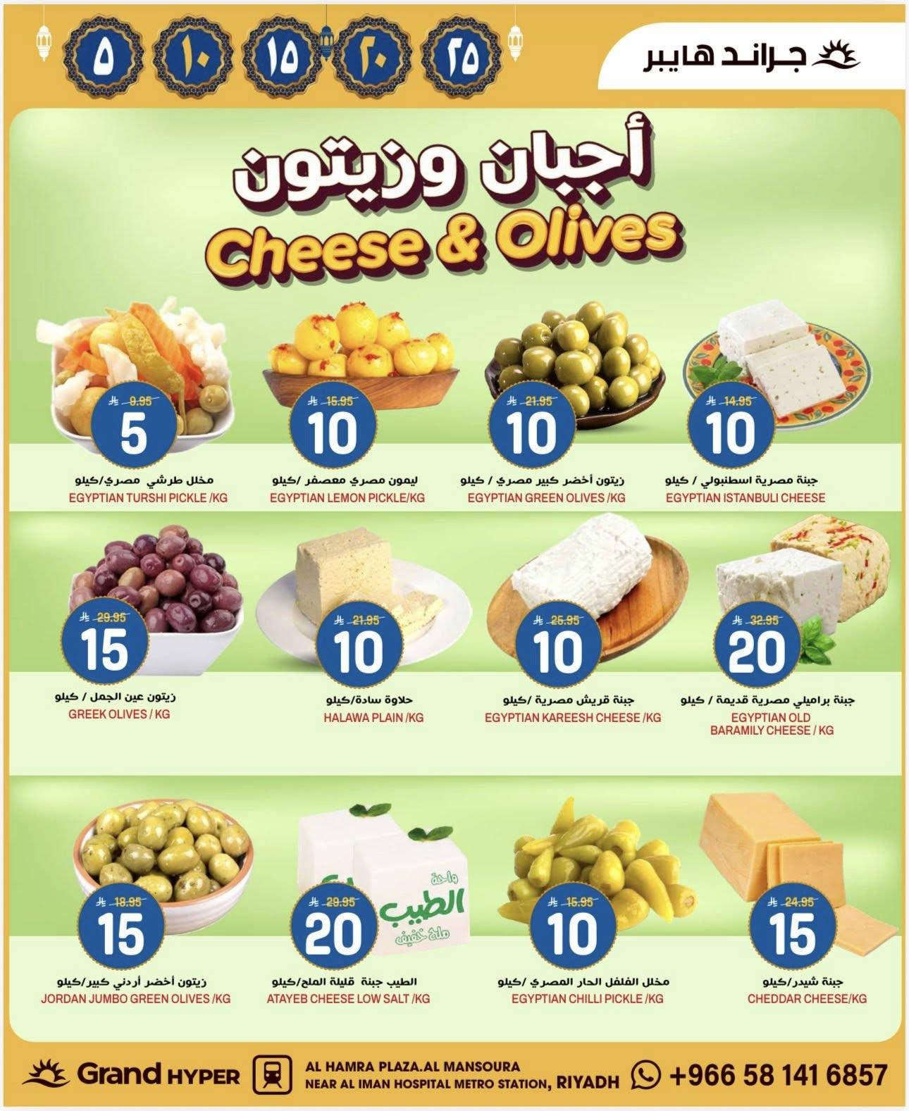 عروض جراند هايبر 17-24 فبراير 2026 صفحة 4