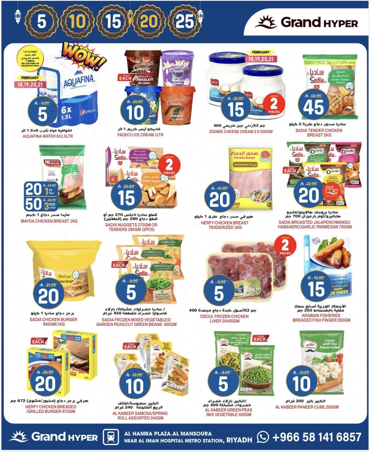 عروض جراند هايبر 17-24 فبراير 2026 صفحة 7