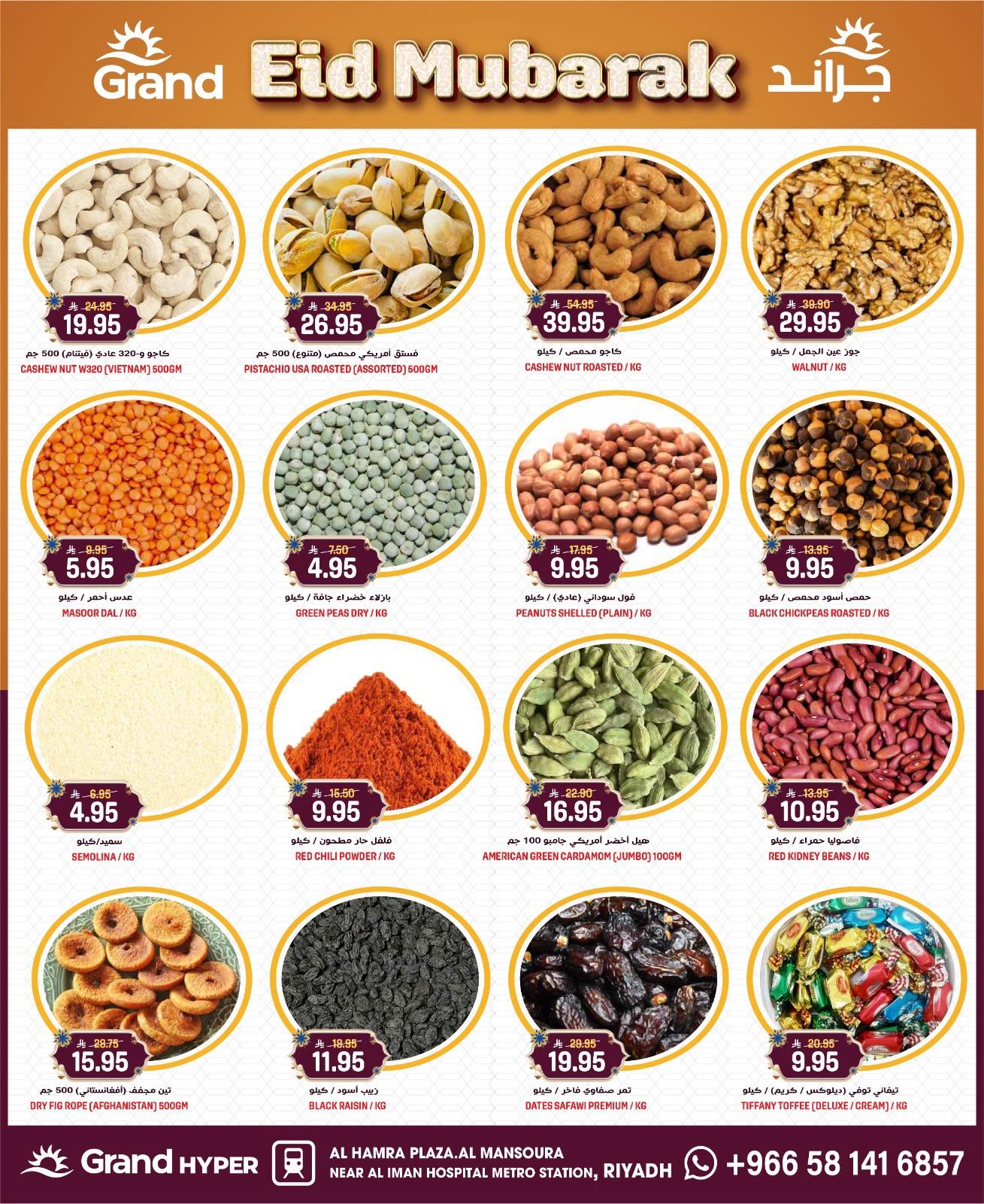 عروض جراند هايبر 22-24 مارس 2026 صفحة 10