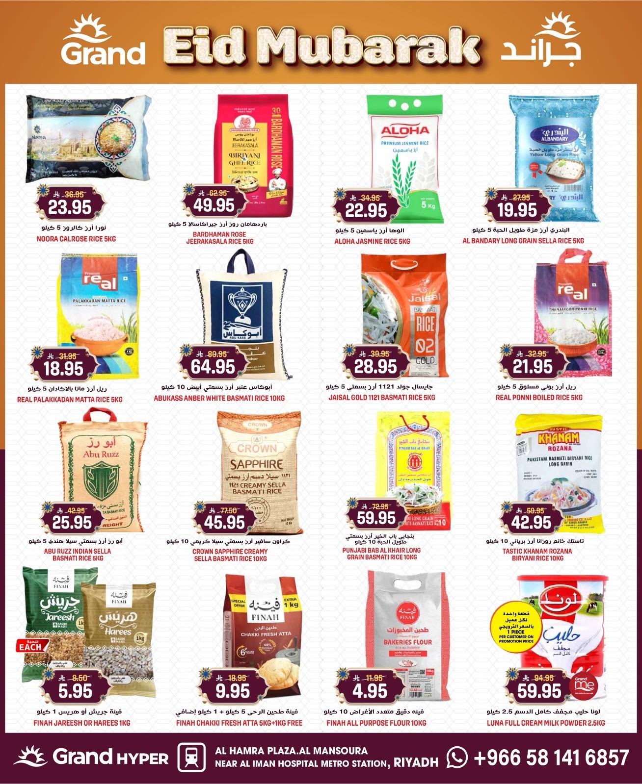 عروض جراند هايبر 22-24 مارس 2026 صفحة 12