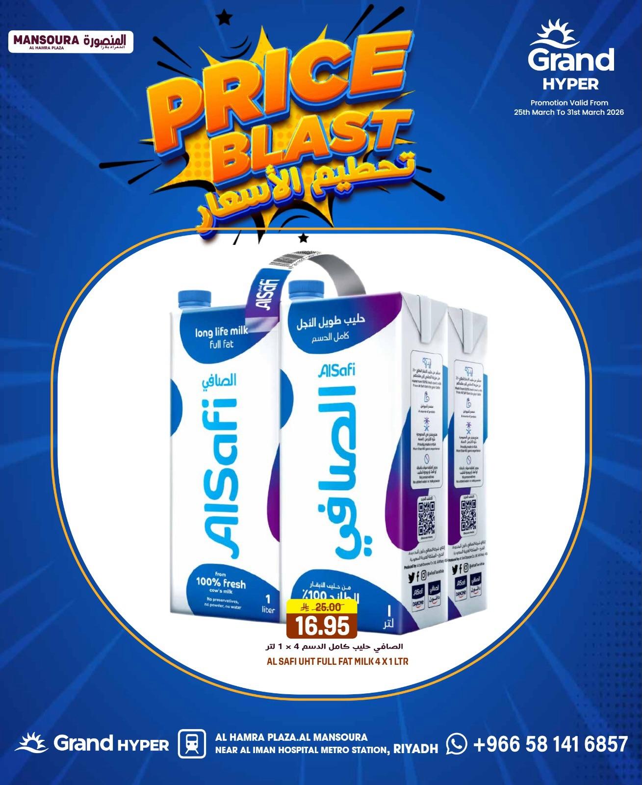 عروض جراند هايبر 26 مارس 2026 صفحة 11