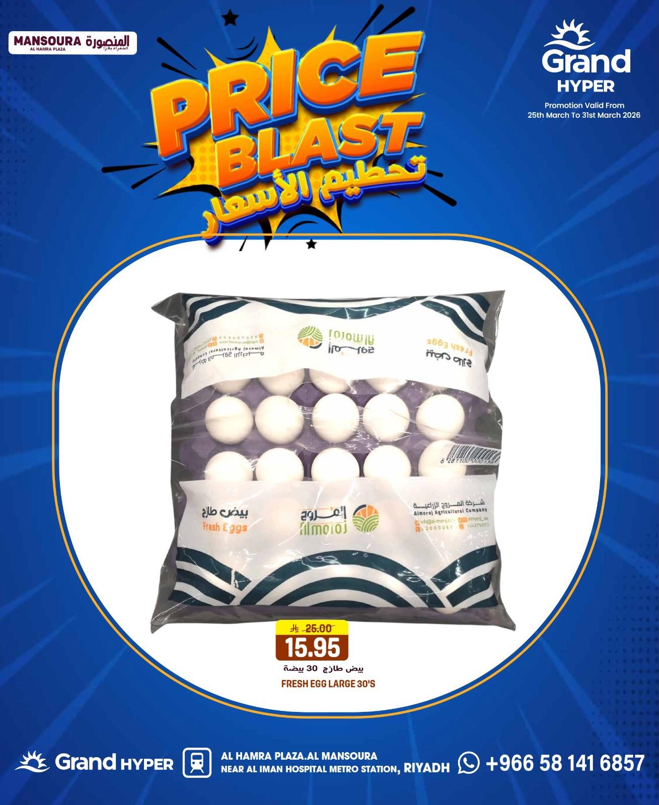 عروض جراند هايبر 26 مارس 2026 صفحة 12