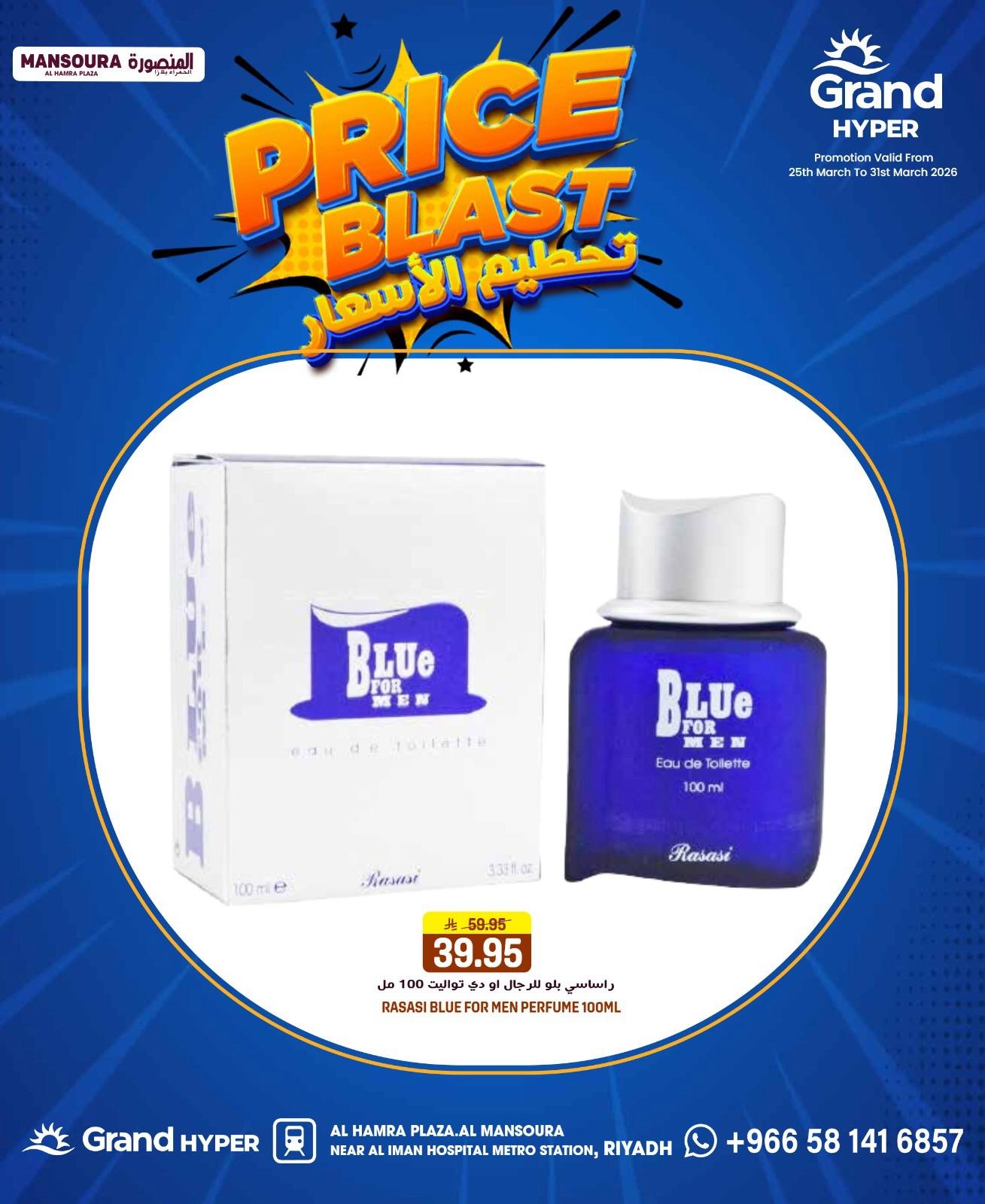 عروض جراند هايبر 26 مارس 2026 صفحة 13