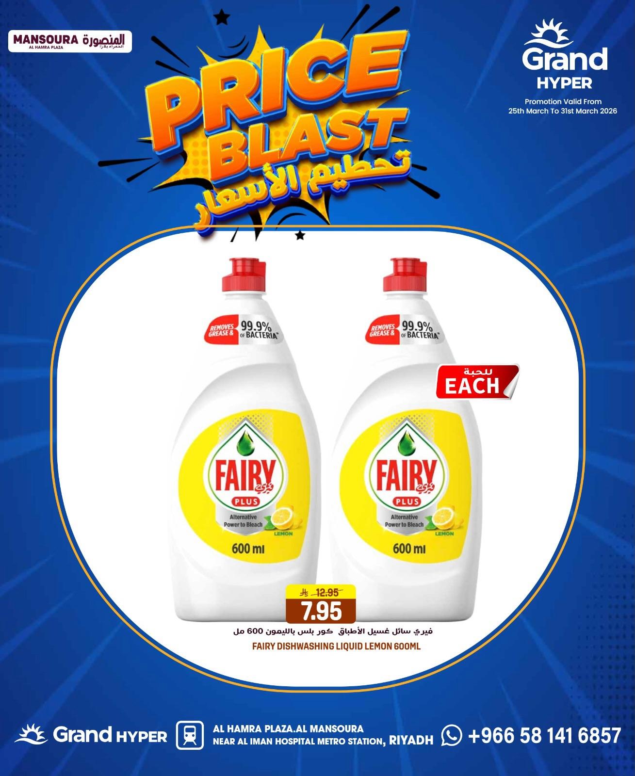عروض جراند هايبر 26 مارس 2026 صفحة 14