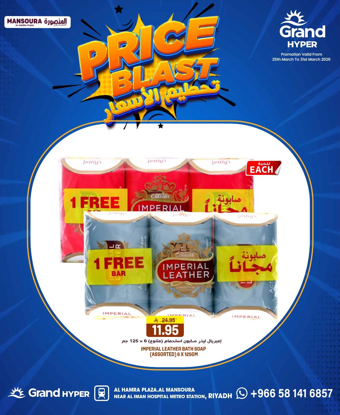 عروض جراند هايبر 26 مارس 2026 صفحة 15