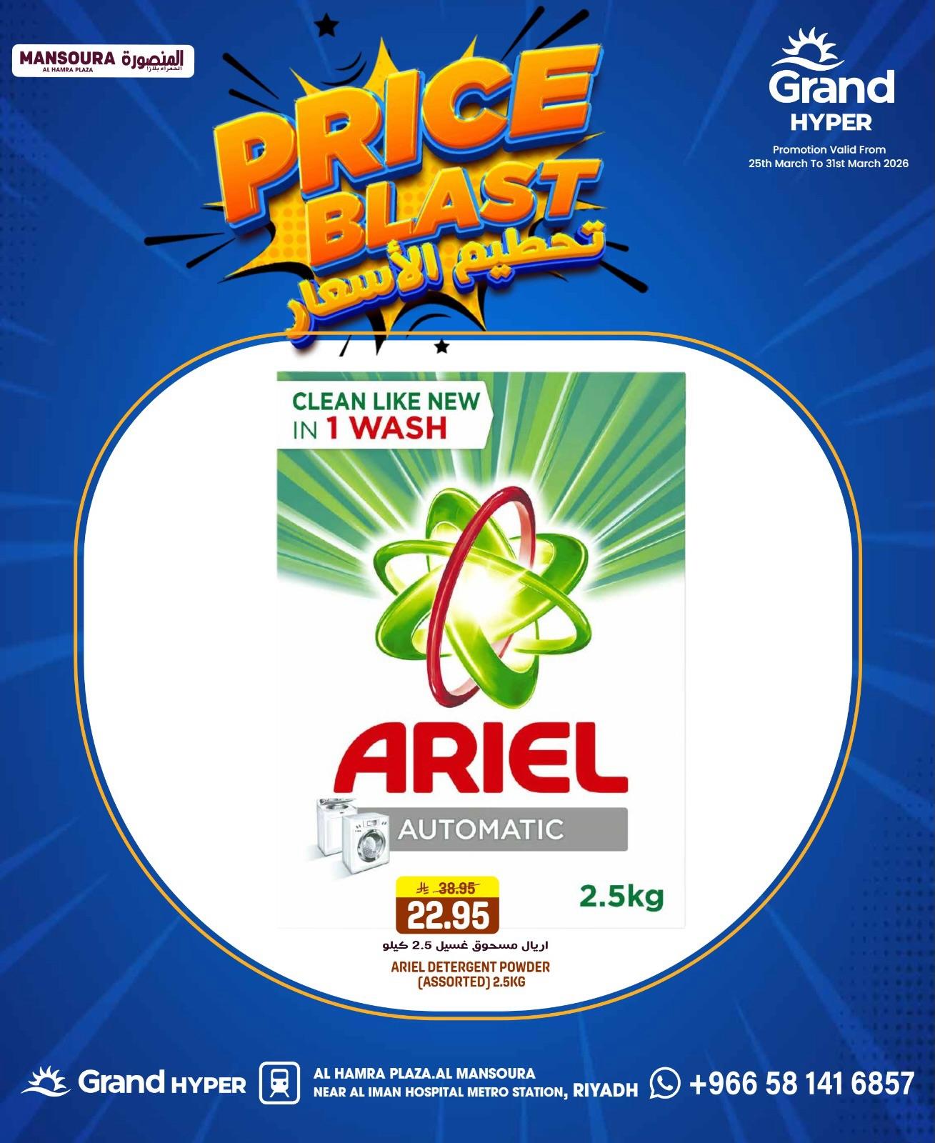 عروض جراند هايبر 26 مارس 2026 صفحة 16
