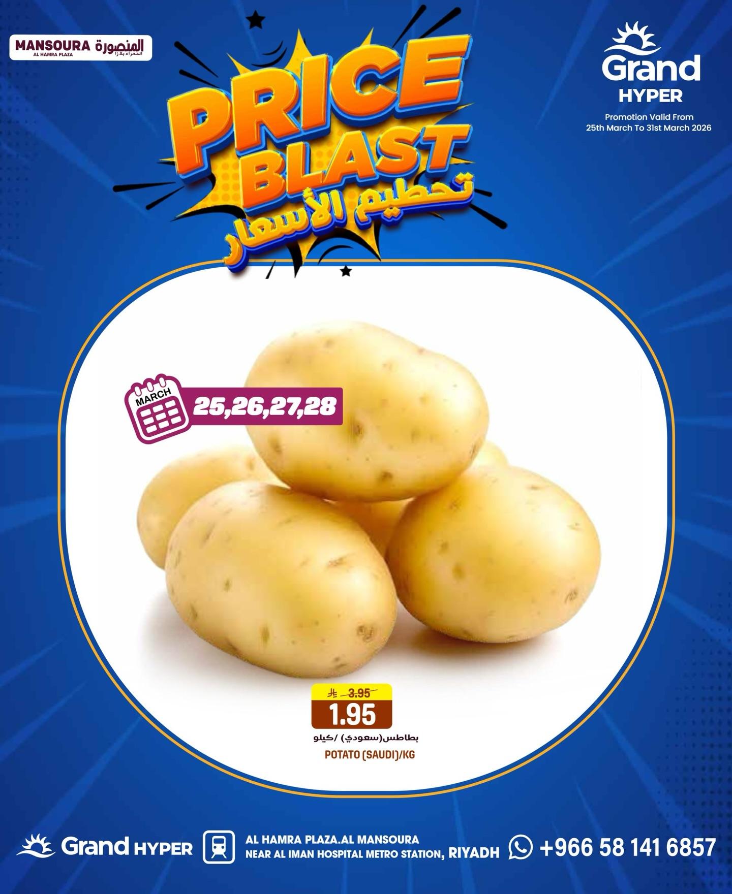 عروض جراند هايبر 26 مارس 2026 صفحة 2