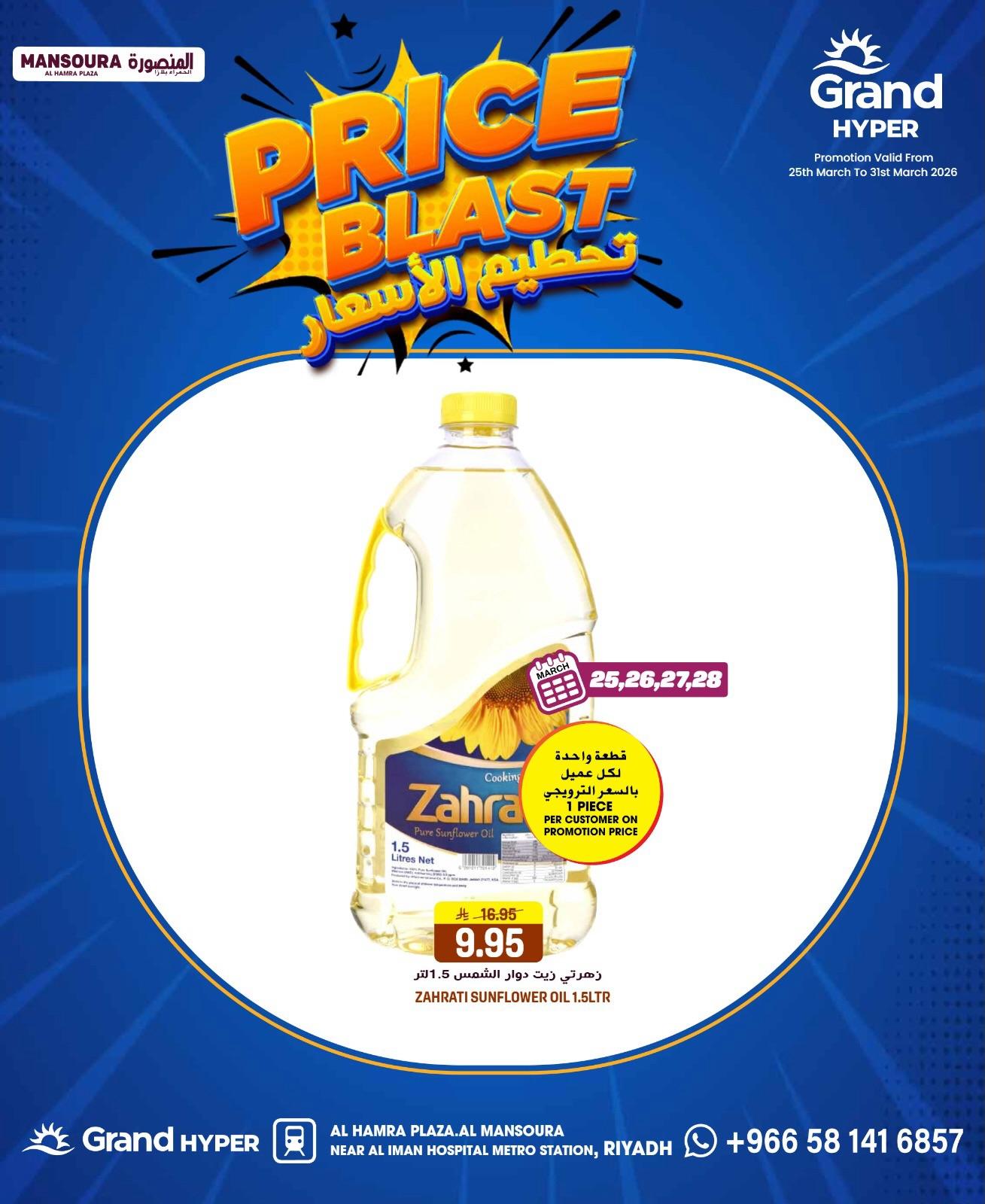 عروض جراند هايبر 26 مارس 2026 صفحة 3