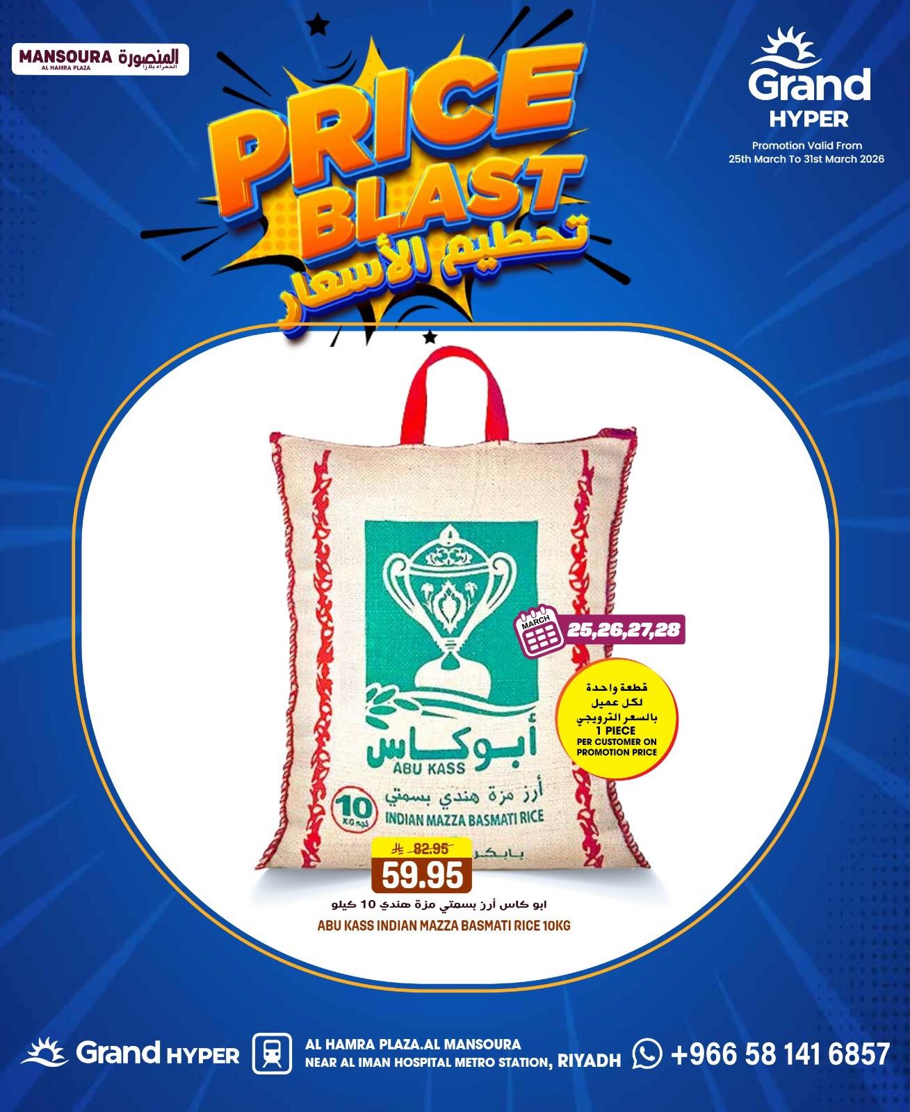 عروض جراند هايبر 26 مارس 2026 صفحة 4
