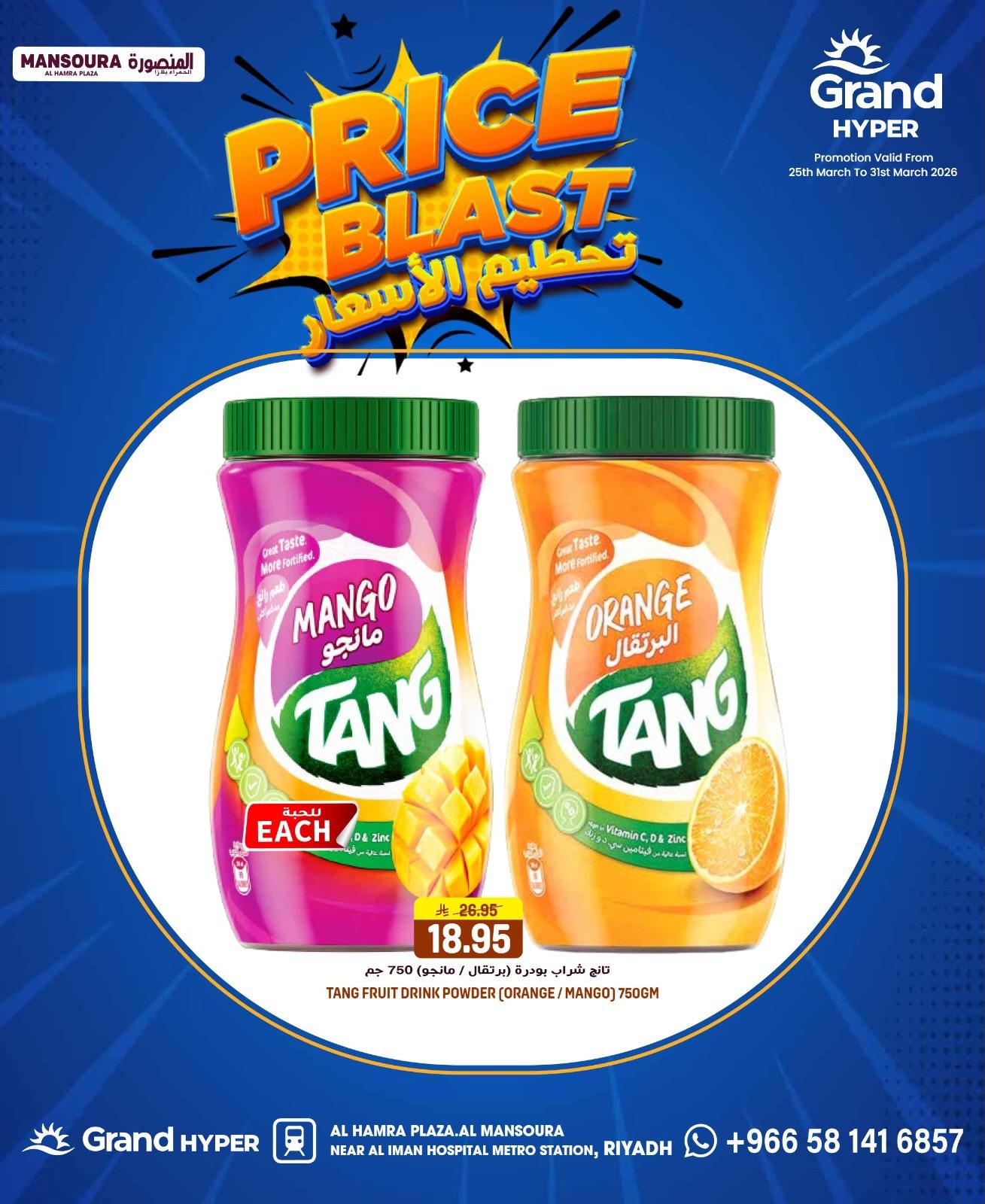 عروض جراند هايبر 26 مارس 2026 صفحة 5