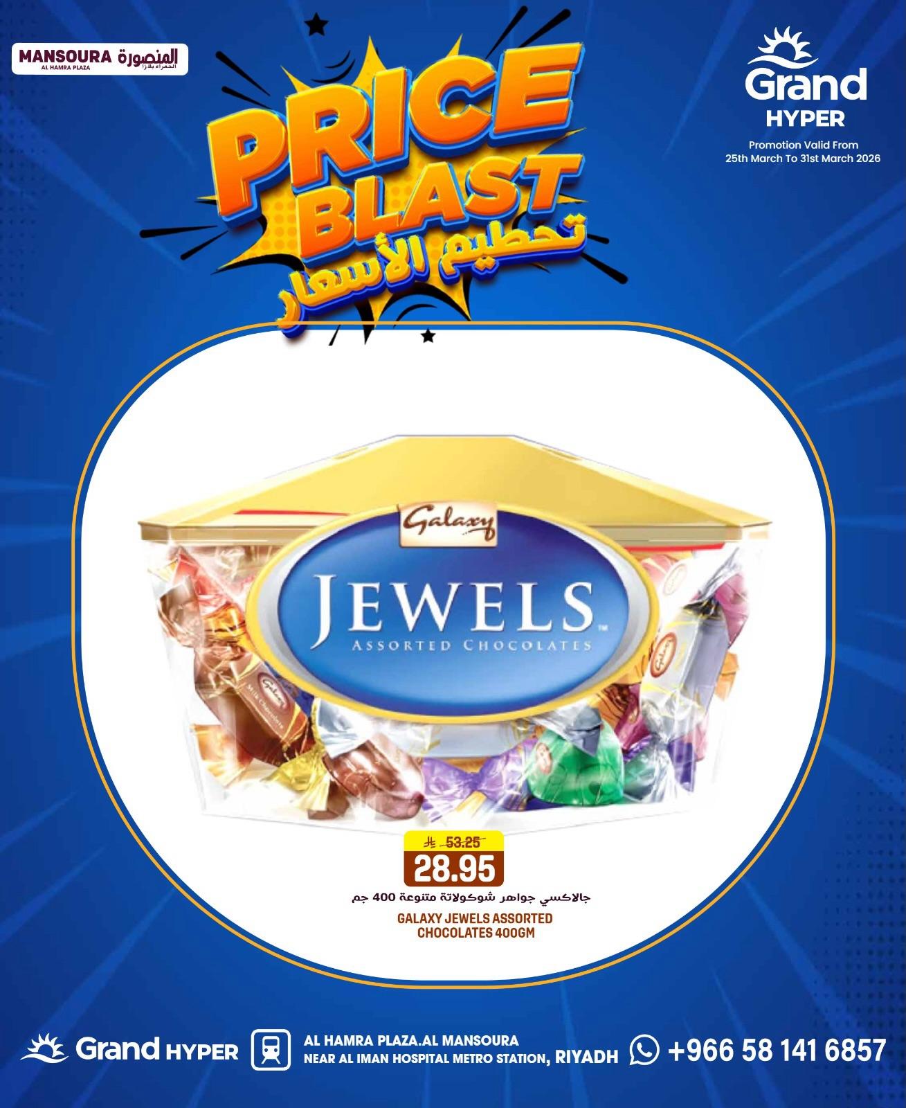 عروض جراند هايبر 26 مارس 2026 صفحة 6
