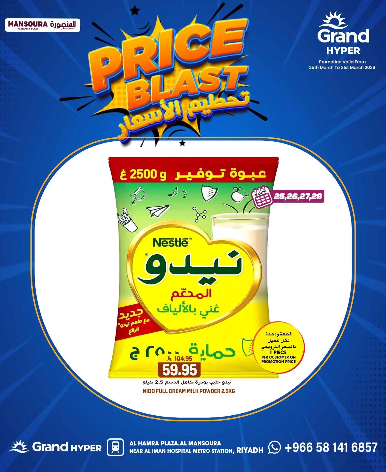 عروض جراند هايبر 26 مارس 2026 صفحة 7