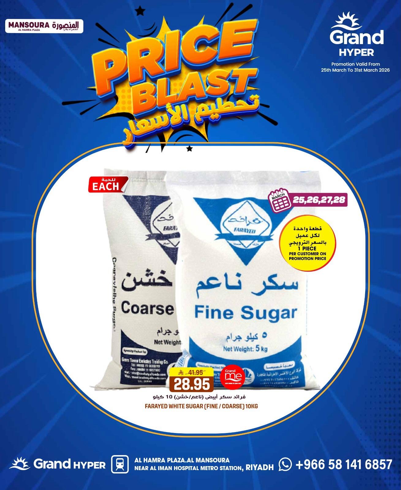 عروض جراند هايبر 26 مارس 2026 صفحة 8