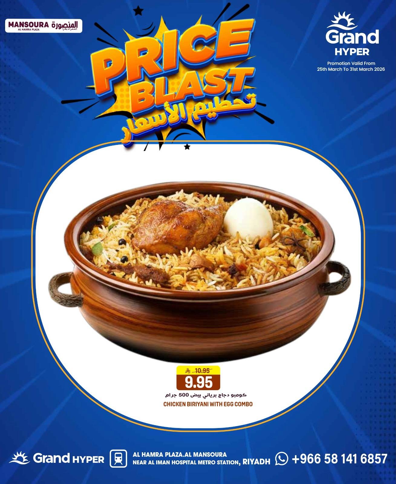 عروض جراند هايبر 26 مارس 2026 صفحة 9