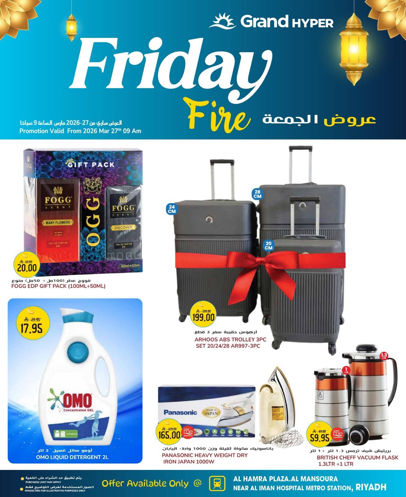 عروض جراند هايبر 27 مارس 2026 صفحة 2