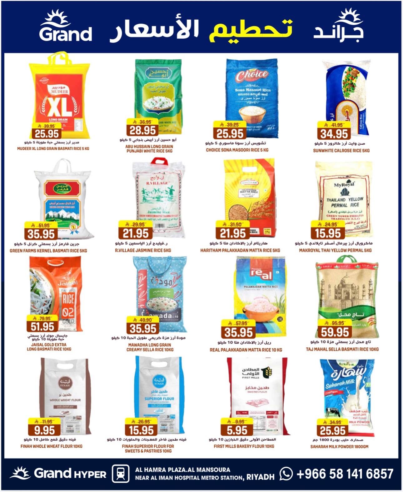 عروض جراند هايبر 29-31 مارس 2026 صفحة 11