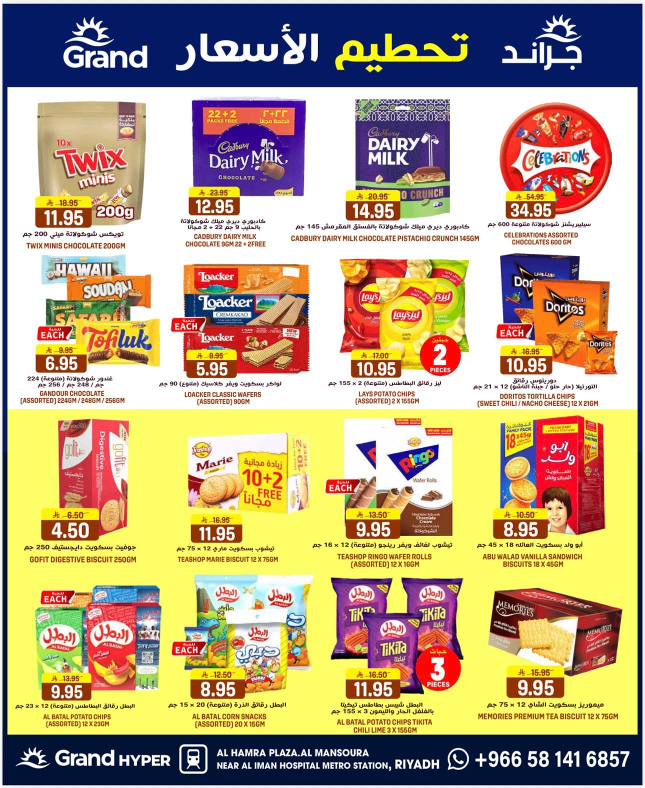 عروض جراند هايبر 29-31 مارس 2026 صفحة 12