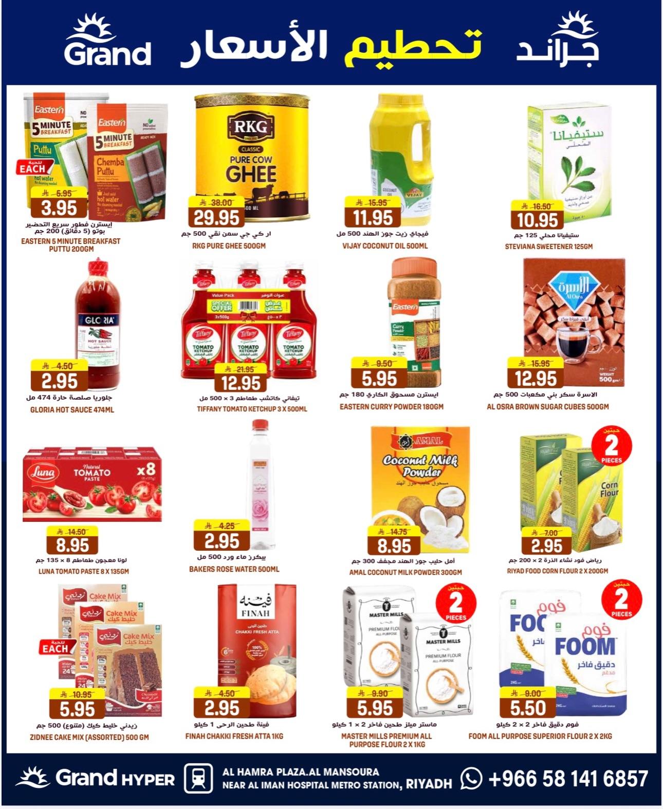 عروض جراند هايبر 29-31 مارس 2026 صفحة 13