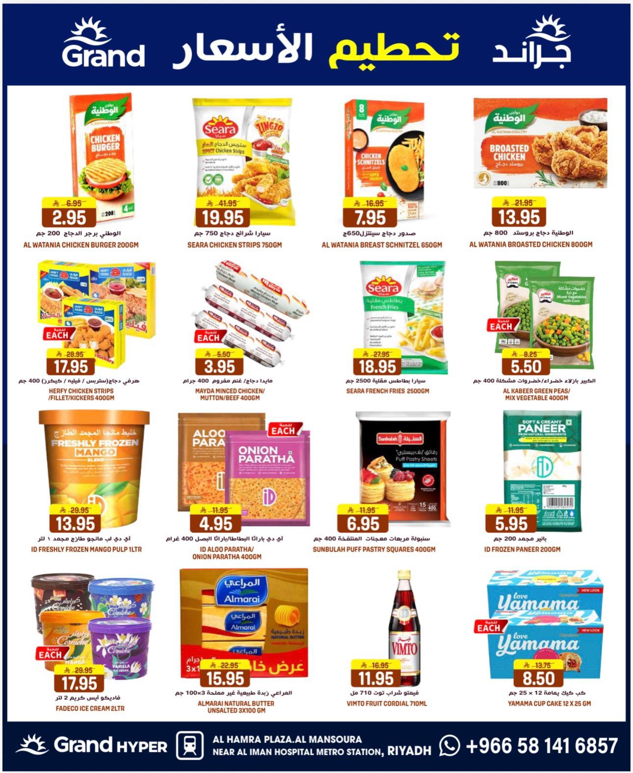 عروض جراند هايبر 29-31 مارس 2026 صفحة 8