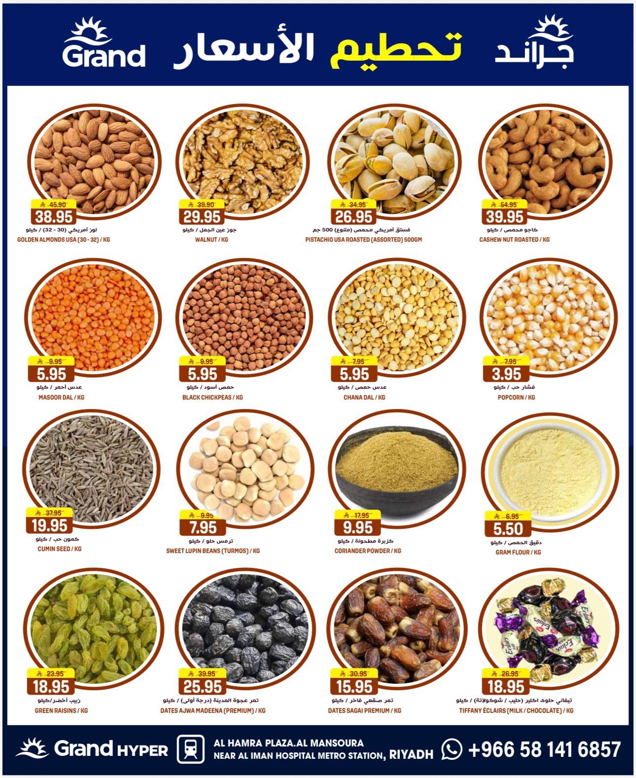 عروض جراند هايبر 29-31 مارس 2026 صفحة 9