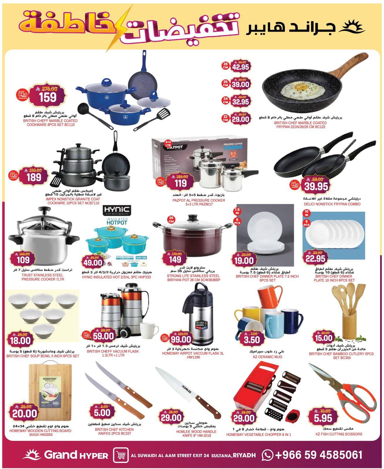 عروض جراند هايبر 3-10 مارس 2026 صفحة 14