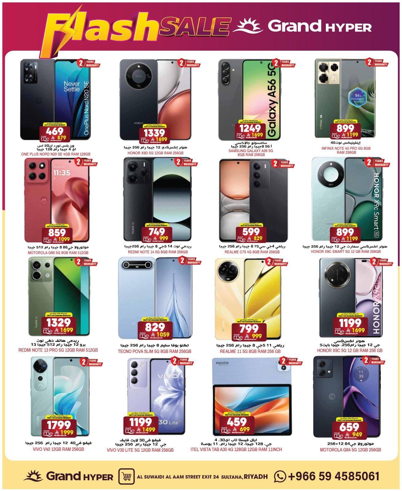 عروض جراند هايبر 3-10 مارس 2026 صفحة 18