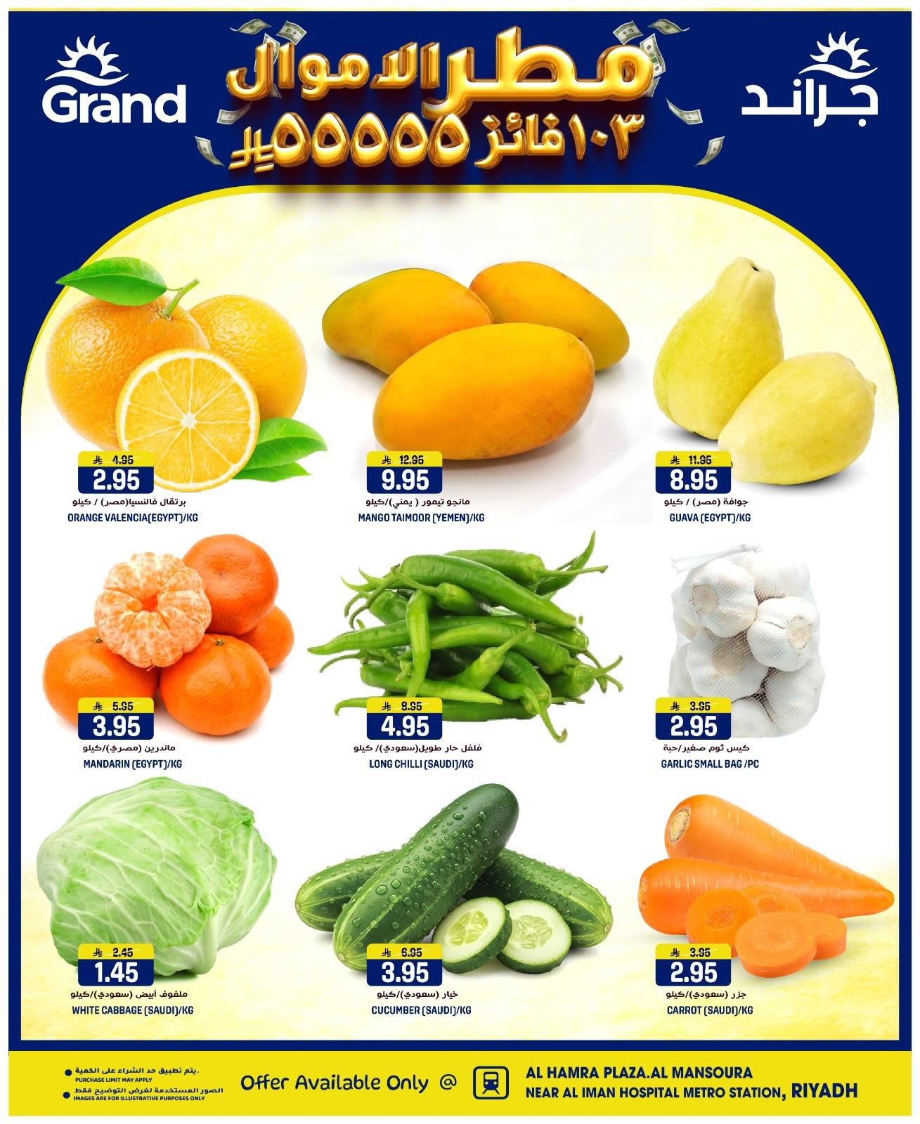 عروض جراند هايبر 5-7 إبريل 2026 صفحة 3