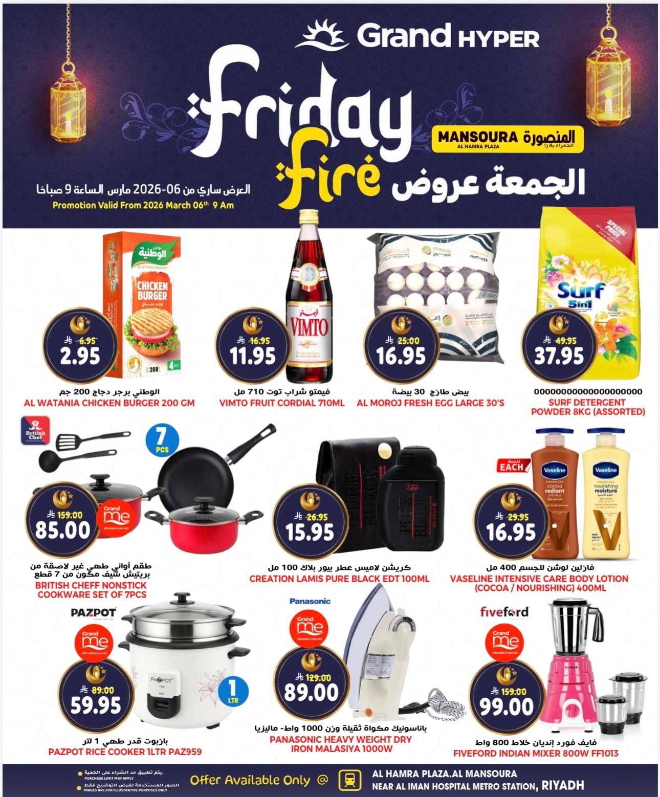 عروض جراند هايبر الجمعة 6 مارس 2026 صفحة 2