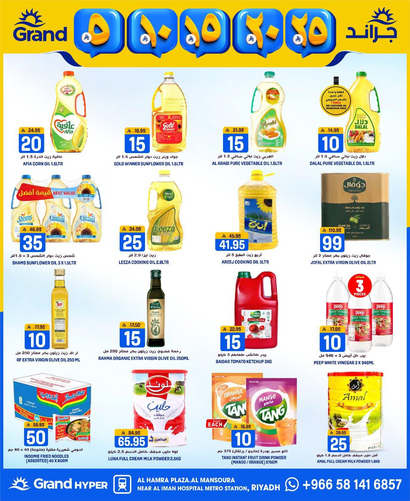 عروض جراند هايبر 7-14 إبريل 2026 صفحة 10