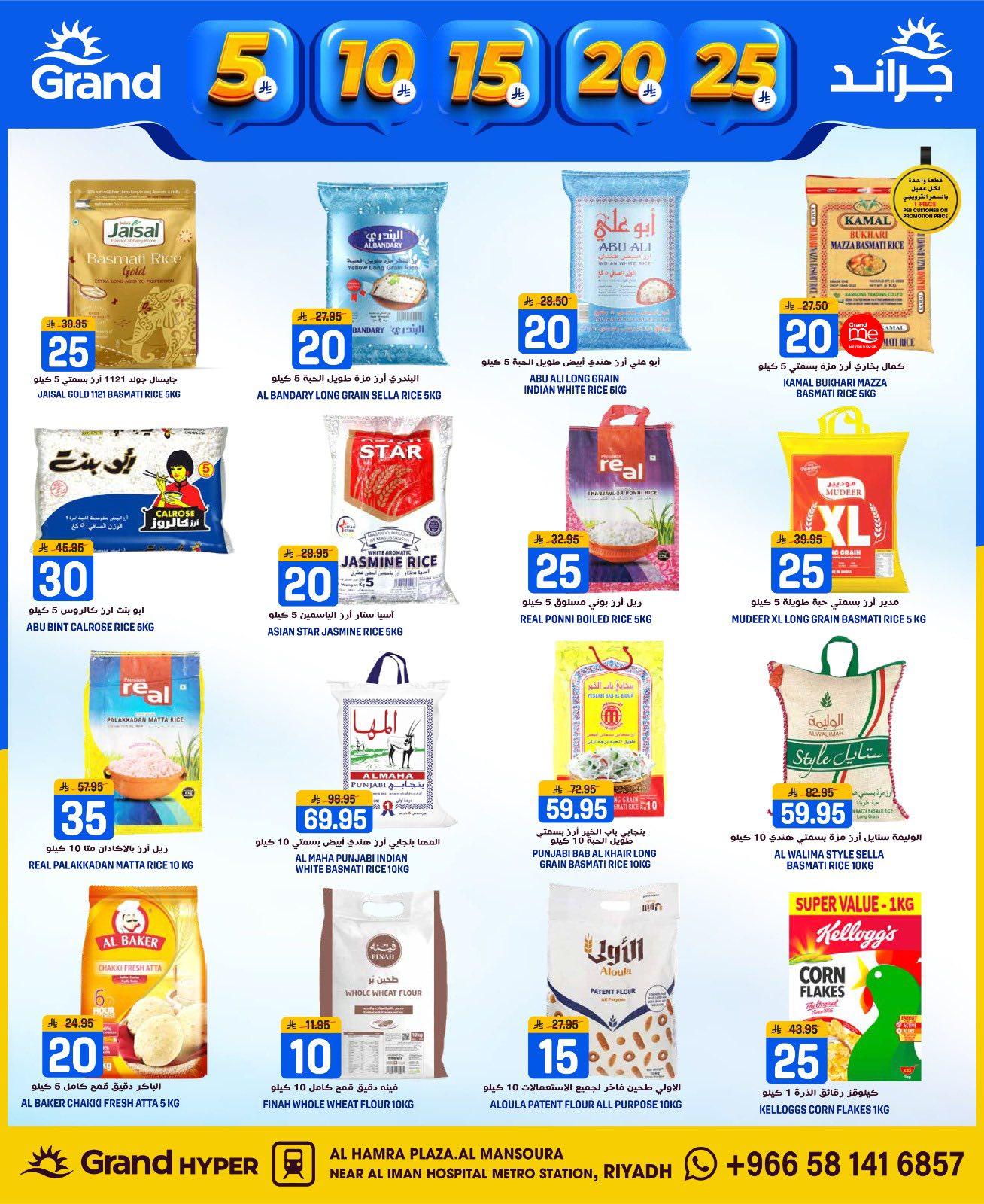 عروض جراند هايبر 7-14 إبريل 2026 صفحة 11