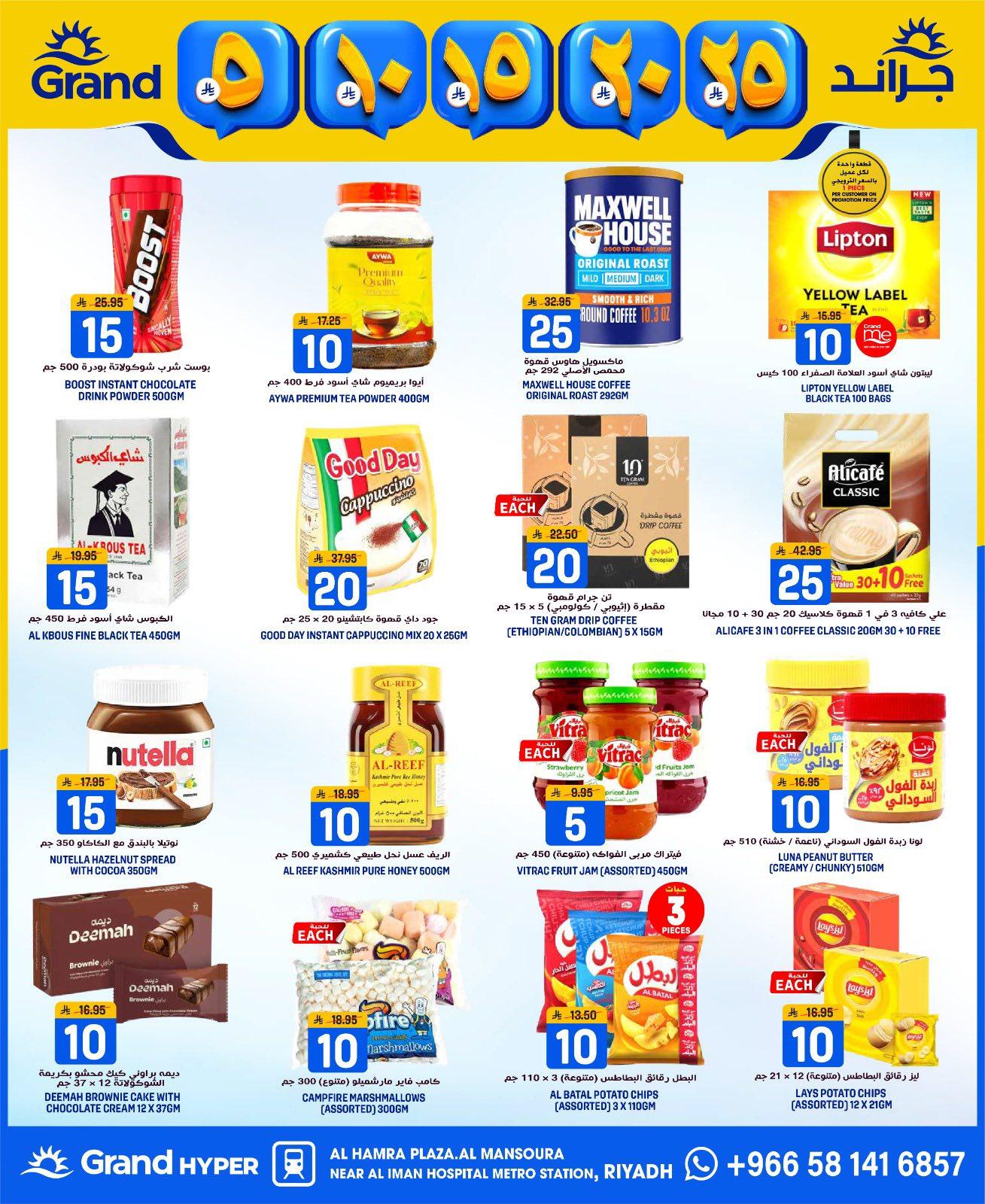 عروض جراند هايبر 7-14 إبريل 2026 صفحة 12