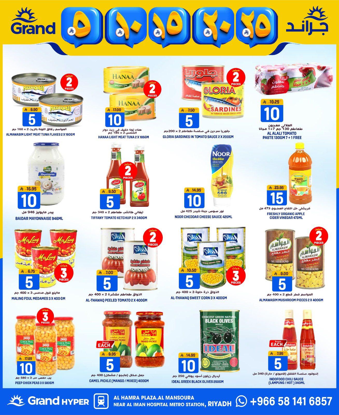 عروض جراند هايبر 7-14 إبريل 2026 صفحة 14