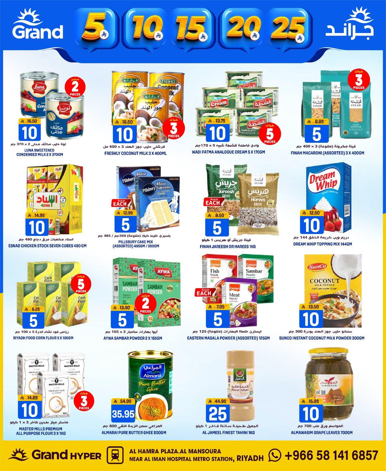 عروض جراند هايبر 7-14 إبريل 2026 صفحة 15