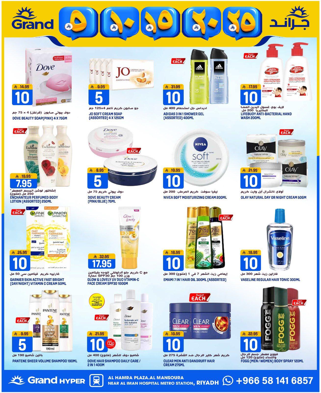 عروض جراند هايبر 7-14 إبريل 2026 صفحة 16