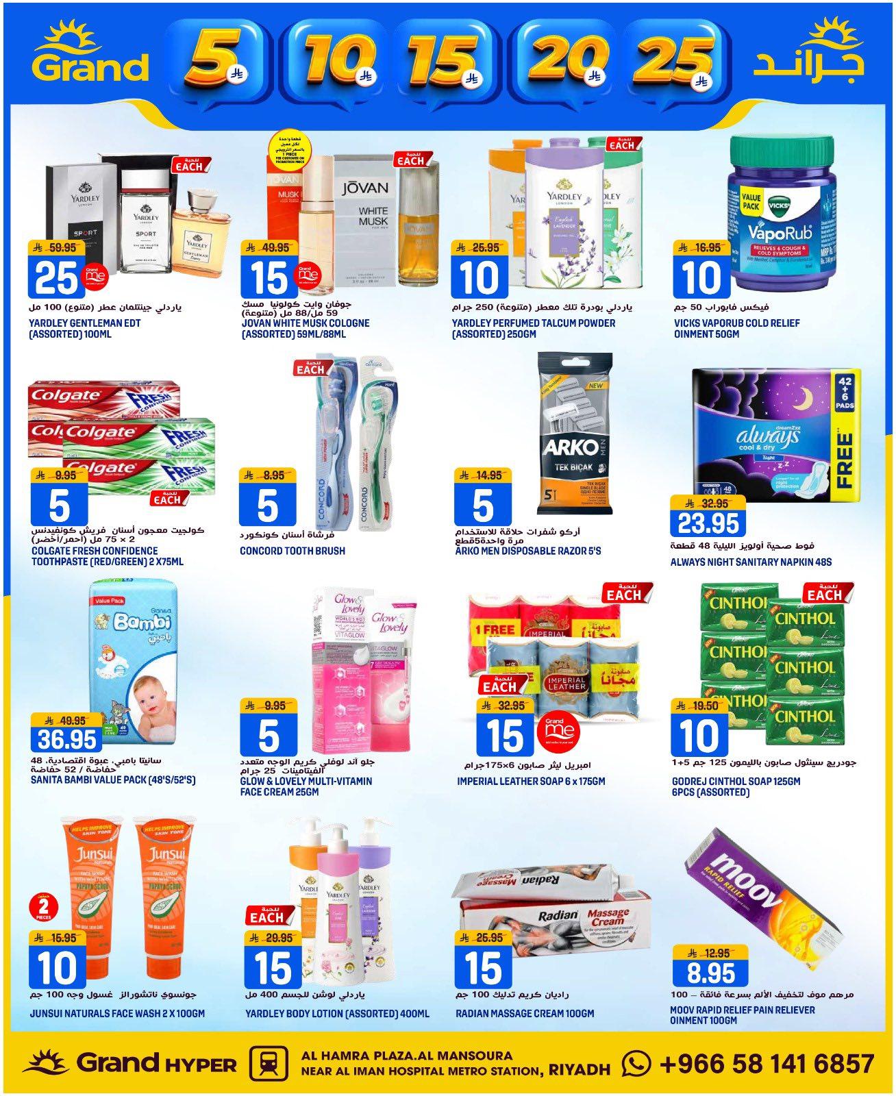 عروض جراند هايبر 7-14 إبريل 2026 صفحة 17