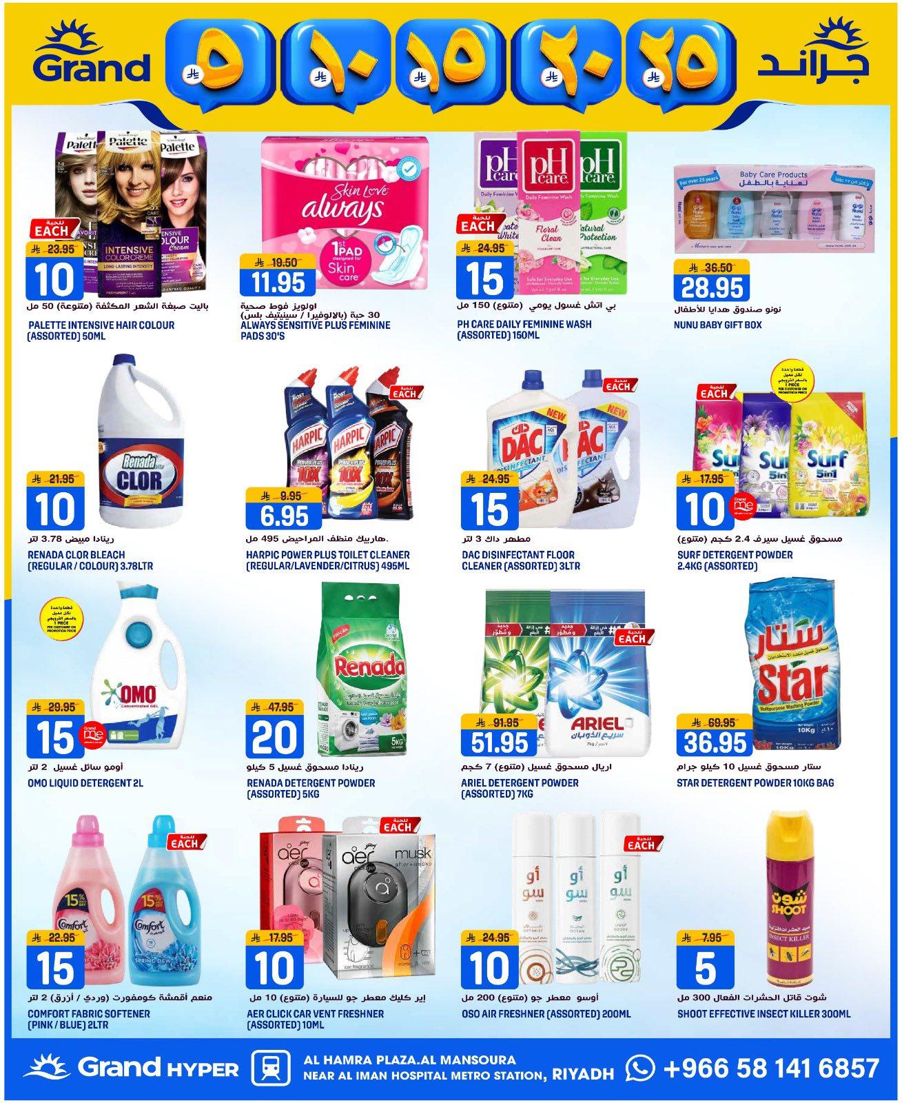 عروض جراند هايبر 7-14 إبريل 2026 صفحة 18