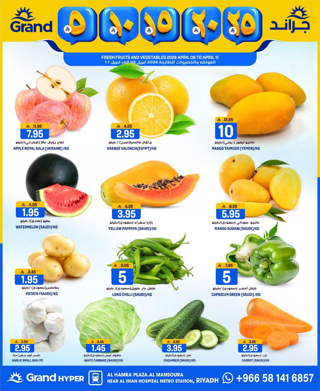 عروض جراند هايبر 7-14 إبريل 2026 صفحة 2