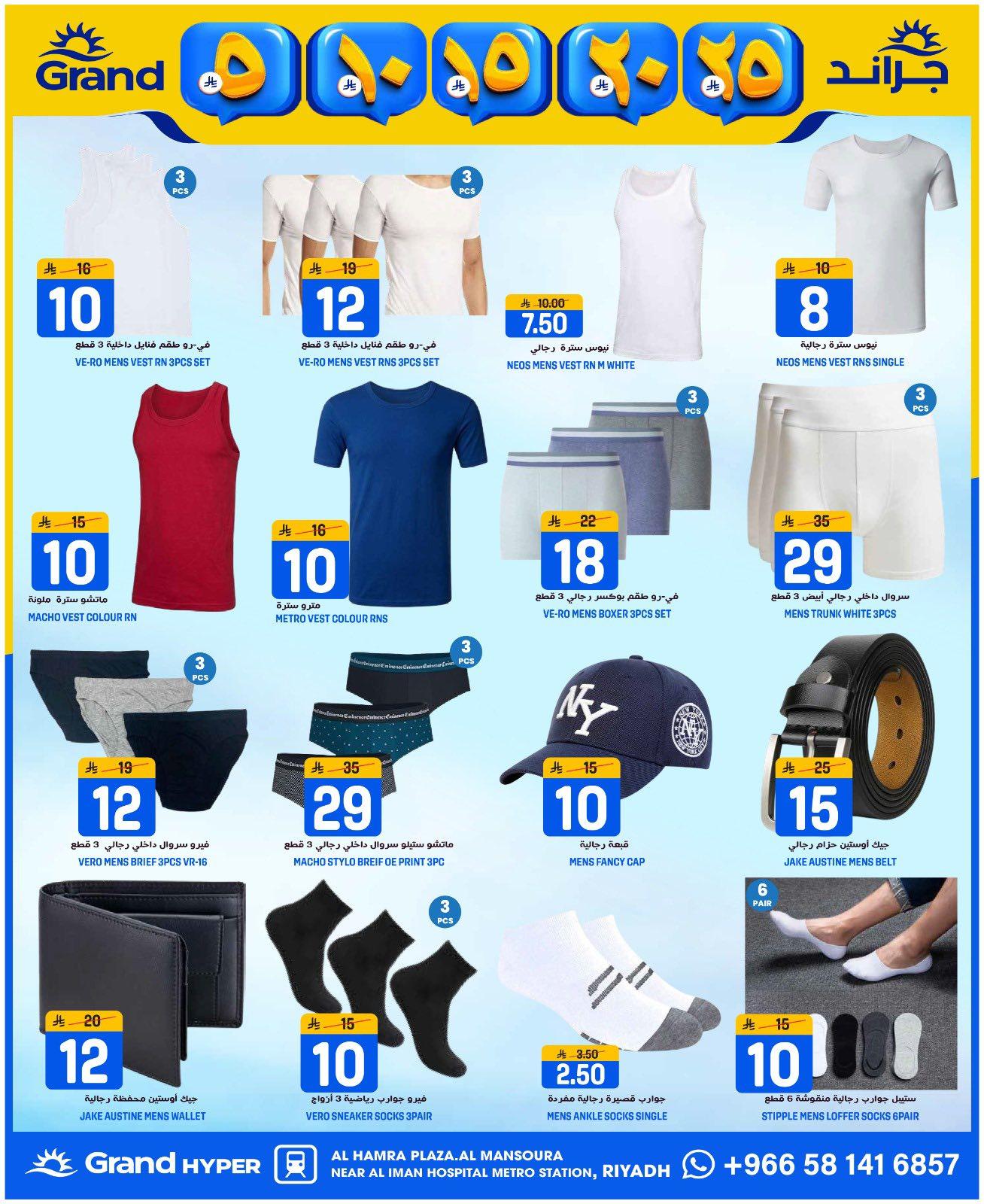 عروض جراند هايبر 7-14 إبريل 2026 صفحة 20