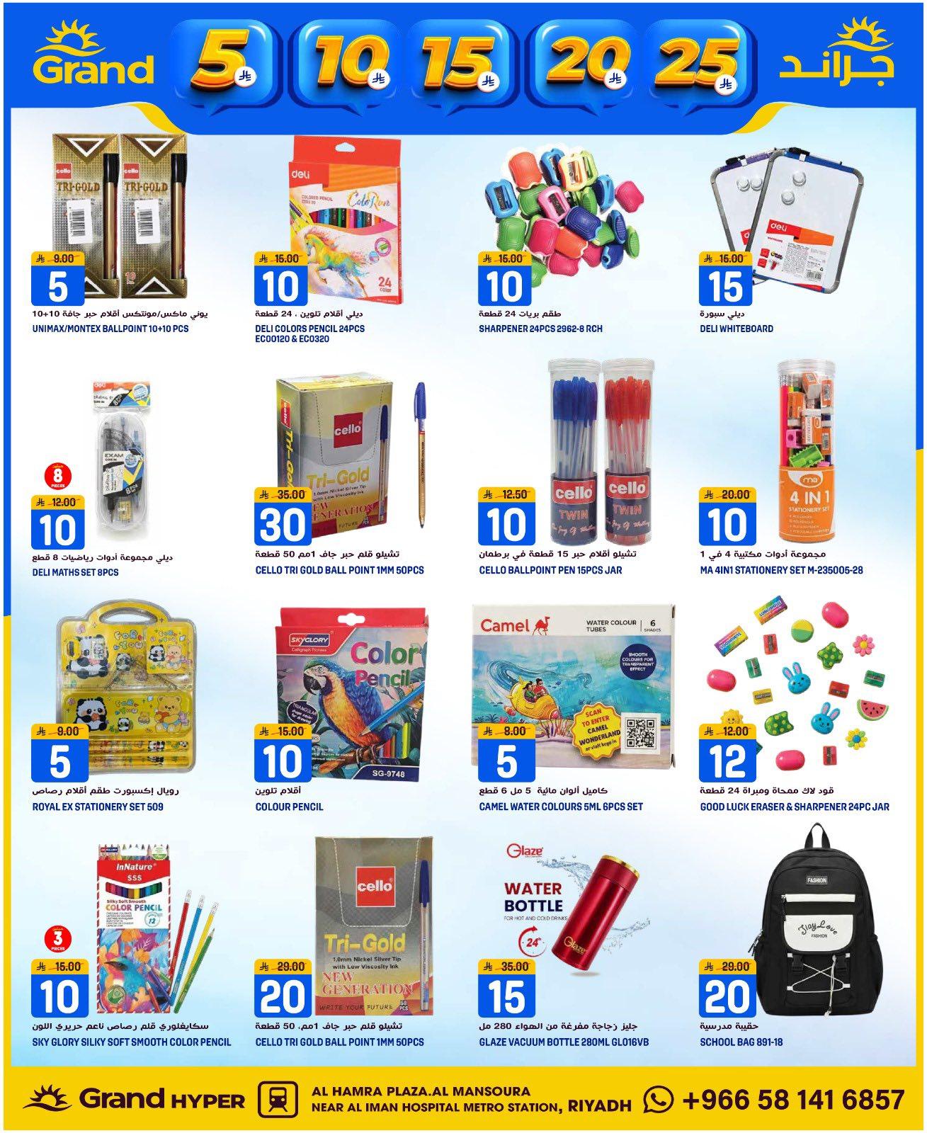 عروض جراند هايبر 7-14 إبريل 2026 صفحة 25