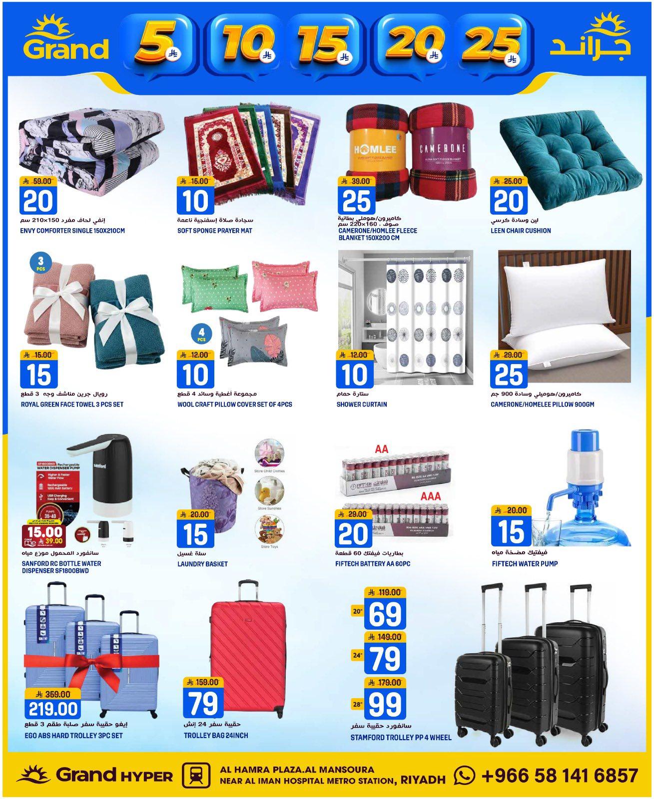 عروض جراند هايبر 7-14 إبريل 2026 صفحة 27
