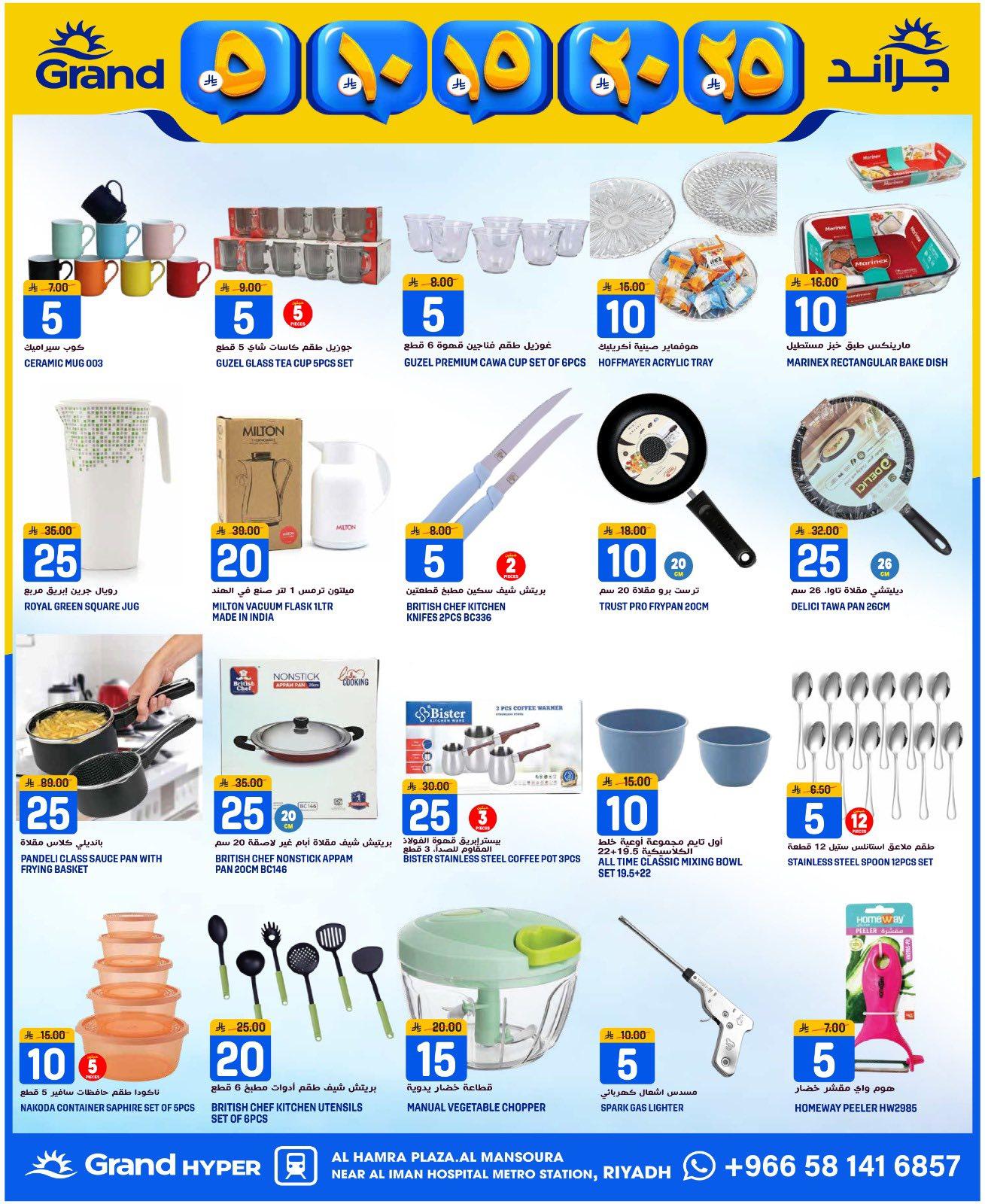 عروض جراند هايبر 7-14 إبريل 2026 صفحة 28