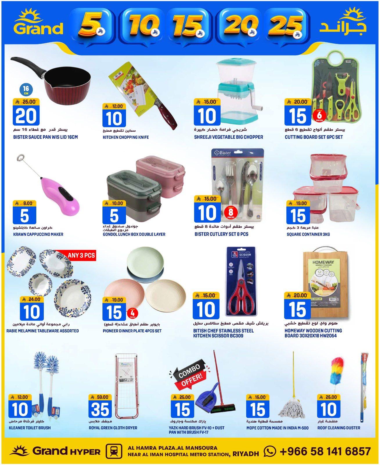 عروض جراند هايبر 7-14 إبريل 2026 صفحة 29