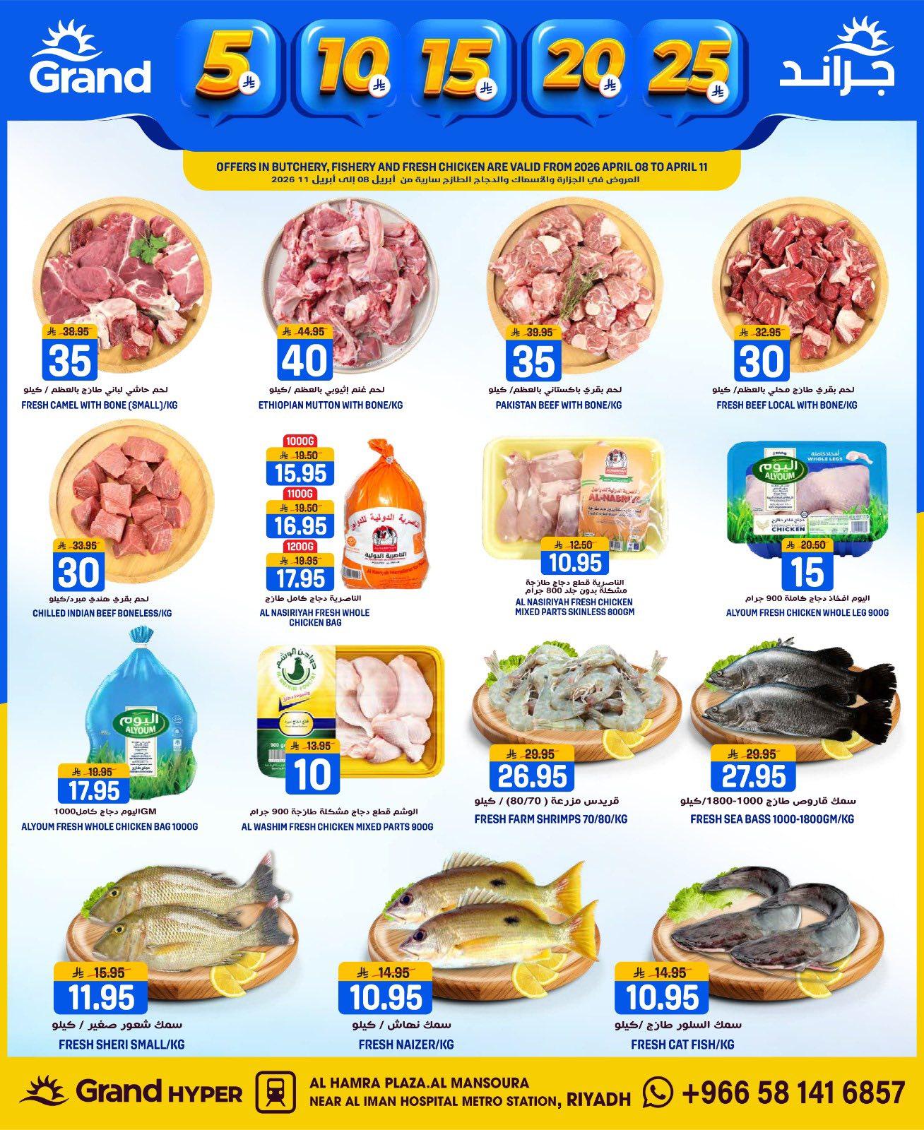 عروض جراند هايبر 7-14 إبريل 2026 صفحة 3