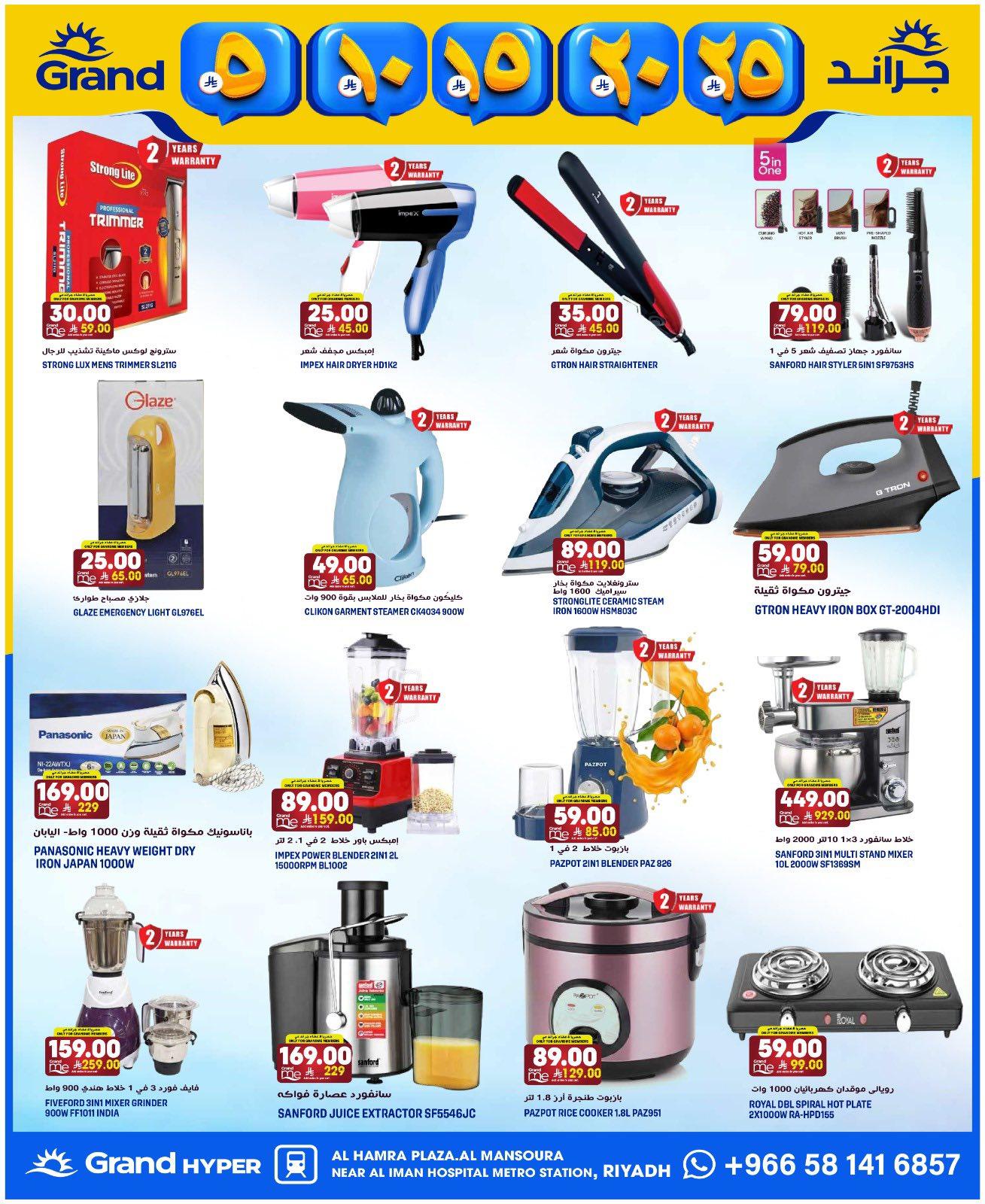 عروض جراند هايبر 7-14 إبريل 2026 صفحة 30