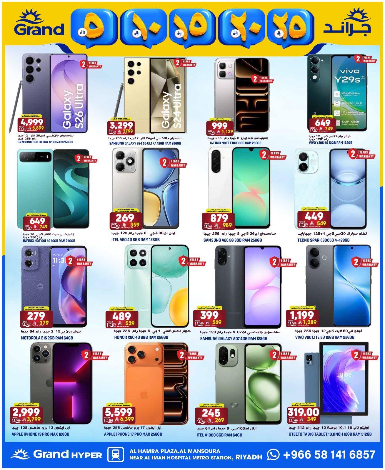 عروض جراند هايبر 7-14 إبريل 2026 صفحة 34